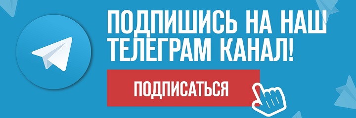 Мы в Телеграм