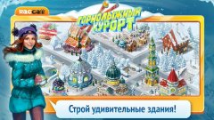Горный курорт: построй город