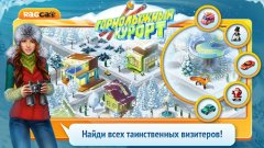Горный курорт: построй город