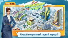 Горный курорт: построй город