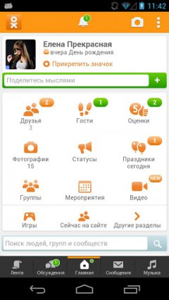 Одноклассники - Официальное приложение