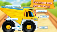 Тачки в песочнице: Стройка