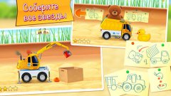 Тачки в песочнице: Стройка