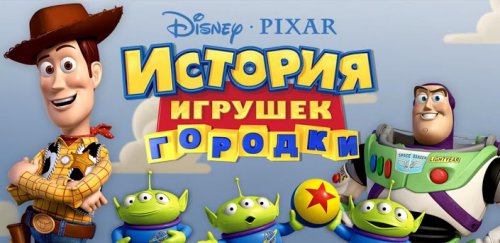 История игрушек: Городки - Toy Story Smash It!