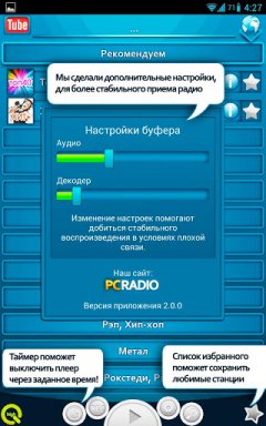 Интернет радио