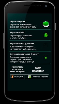 Battery Saver (1.5 до 4 дней)
