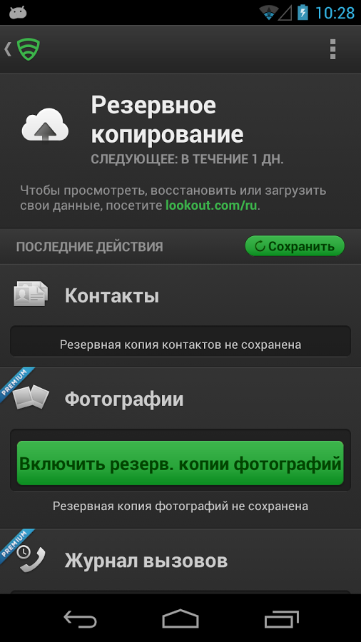 Копия андроид. Резервное копирование андроид. Резервная копия андроид. Где в телефоне Резервное копирование. Что такое Резервное копирование на телефоне.