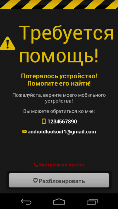 Lookout Антивирус - Защита и поиск телефона при утери