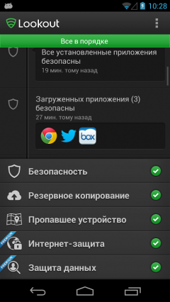 Lookout Антивирус - Защита и поиск телефона при утери