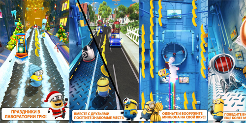 Гадкий Я - Minion Rush
