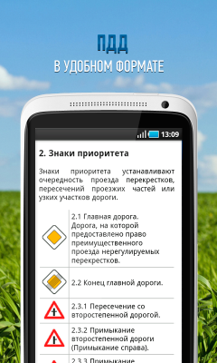 Билеты ПДД 2013-2014 - Экзамен