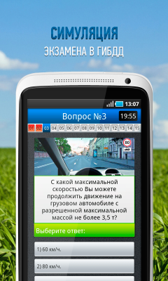 Билеты ПДД 2013-2014 - Экзамен