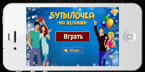 Бутылочка на желания