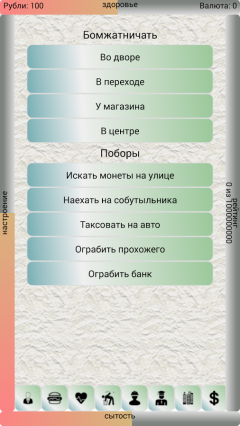 Игра Бомжара