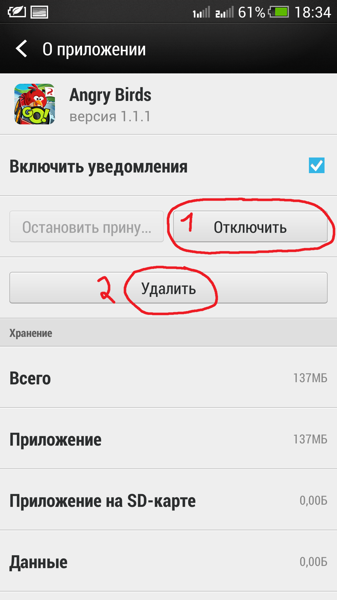 Android удалить приложение