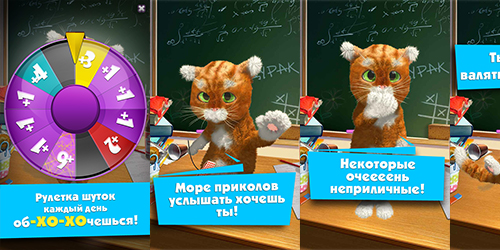 Дерзкий Котэ (Говорящий кот)