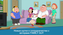 Family Guy: В Поисках Всякого