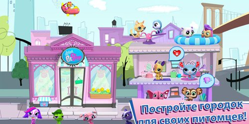 Littlest Pet Shop
