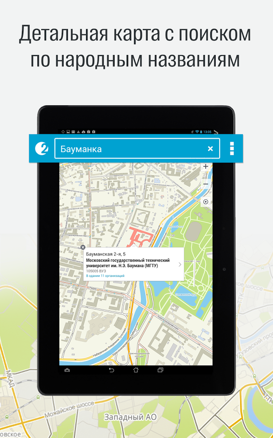 Друзья на карте андроид. Карта 2 ГИС. 2гис на планшете. Карта 2 ГИС С телефона. Карта города для приложения.