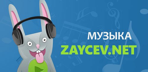 Zaycev.net – музыка и песни в mp3