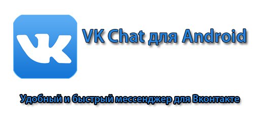 VK Chat