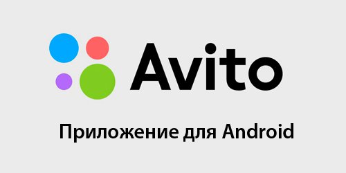 Объявления Avito