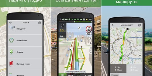 Навител Навигатор GPS & Карты