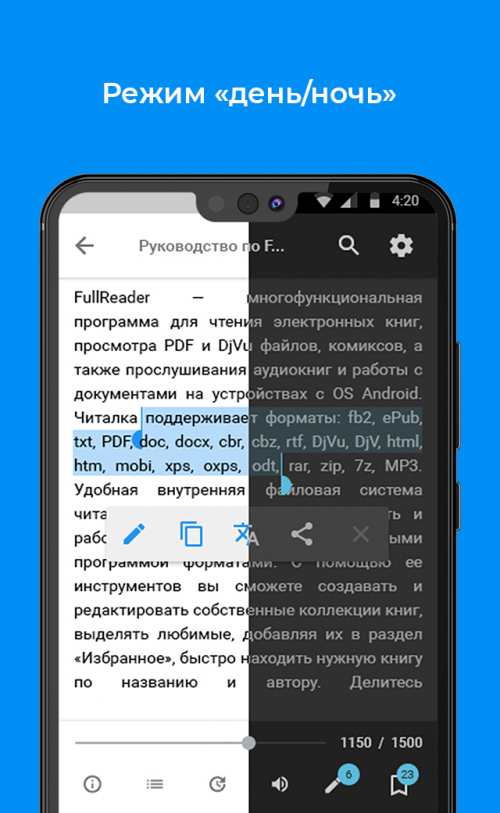 Приложение fullreader программа для чтения книг для android