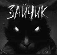 Tiny Bunny (Episode 4)