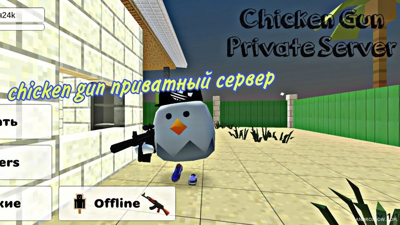 Скачать Chicken Gun (приватный сервер) v1.4.9 APK на Андроид