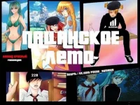 МОД Пацанское Лето для Бесконечного Лето