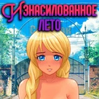 Изнасилованн** Лето v1.1 (18+) на Андроид