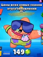 Бравл-Мил и Крабсы в Brawl Stars – Как Получить бесплатно