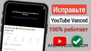 YouTube Vanced