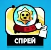 Новогодний спрей в Brawl Stars: стеклянный шар с изображением Приза Старр