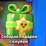 New Year's gifts in Brawl Stars: how to get and what falls out?