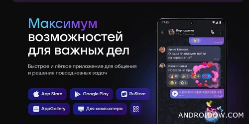 MAX Приложение