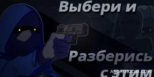 Не совсем герой: Сюжетная игра (Not Exactly A Hero Premium)