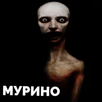 Мурино