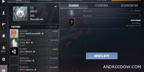 Кланы и взаимодействие