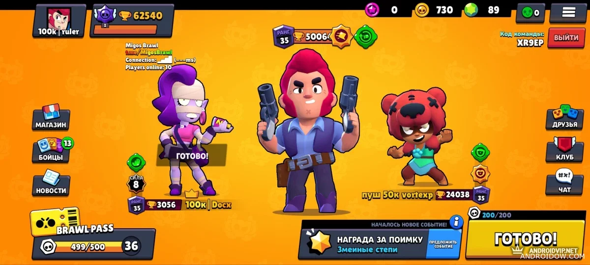 Migos Brawl