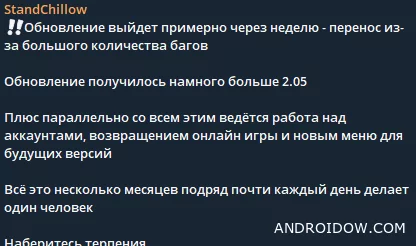 Стенд Чилов 2.06 задерживается