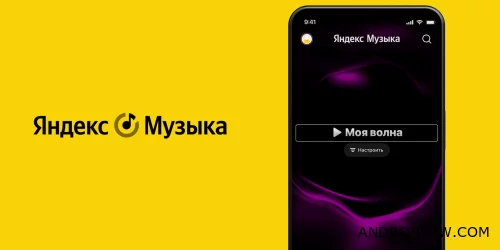 Яндекс Музыка